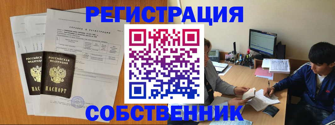 временная регистрация для всех в Электроуглях