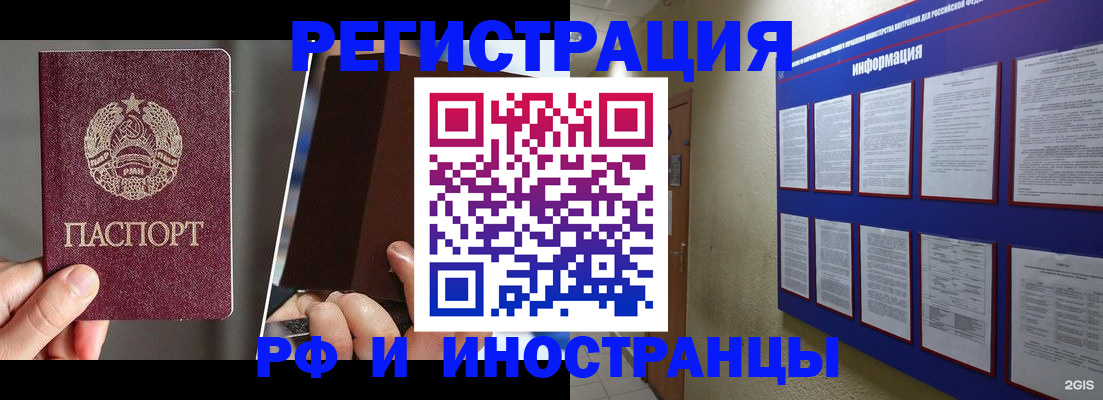 миграционный учет в Электроуглях