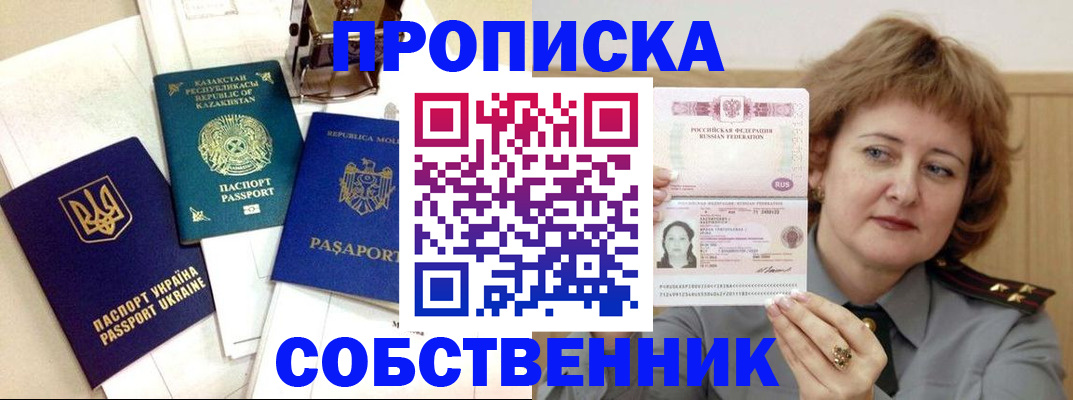 временная регистрация для всех в Электроуглях