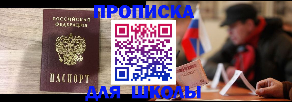 временная регистрация собственник в Электроуглях