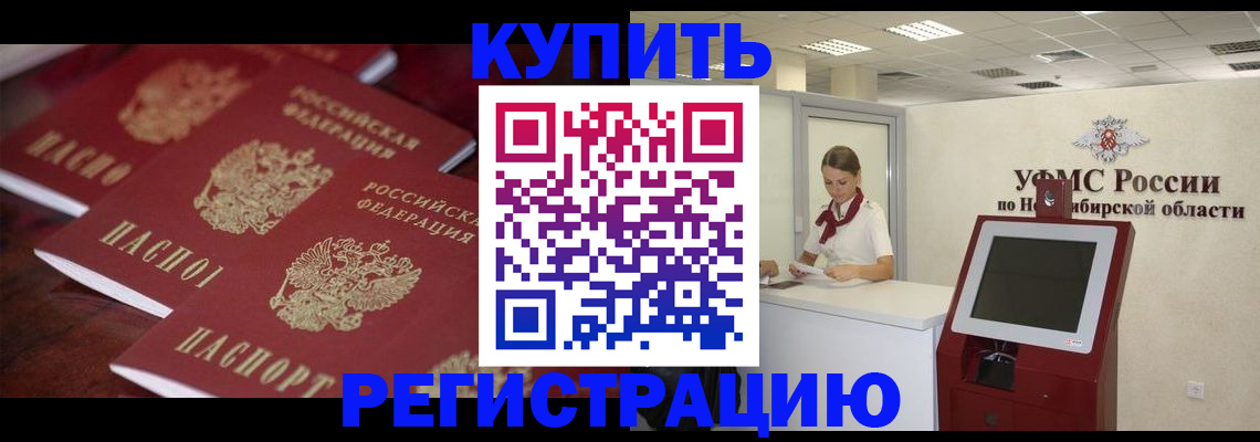 прописка для работы в Электроуглях