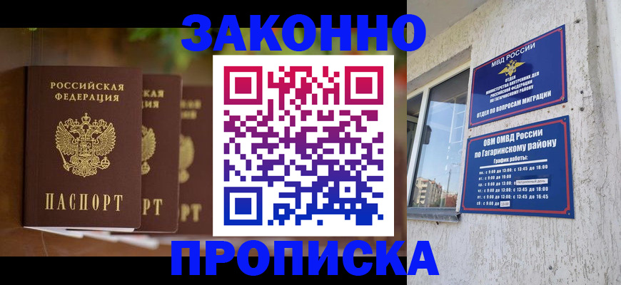 временная регистрация для школы в Электроуглях