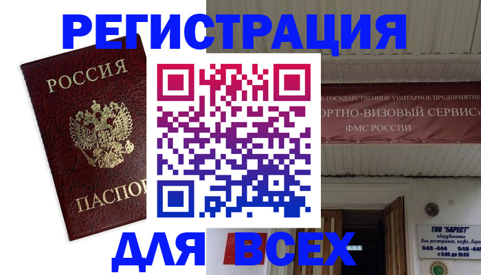 прописка в Электроуглях