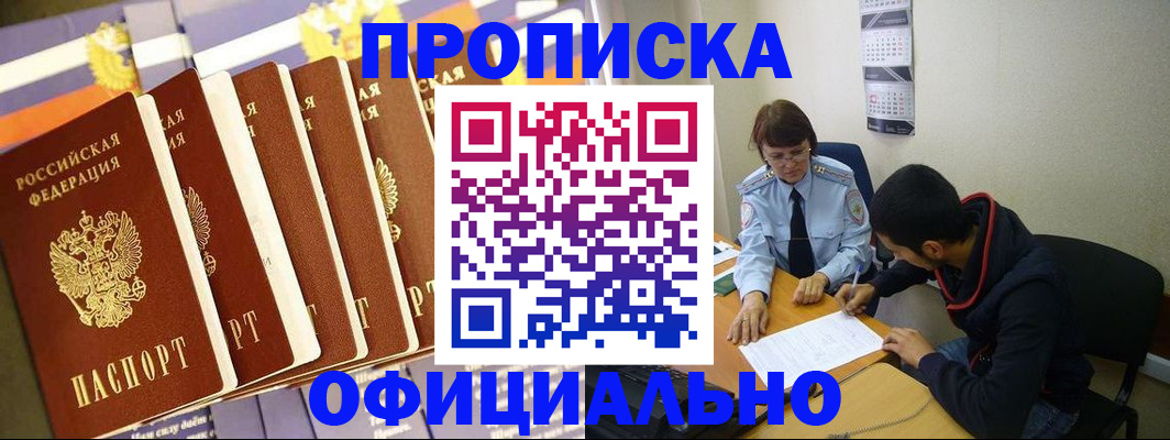 прописка 2025 в Электроуглях